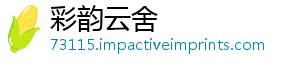 彩韵云舍